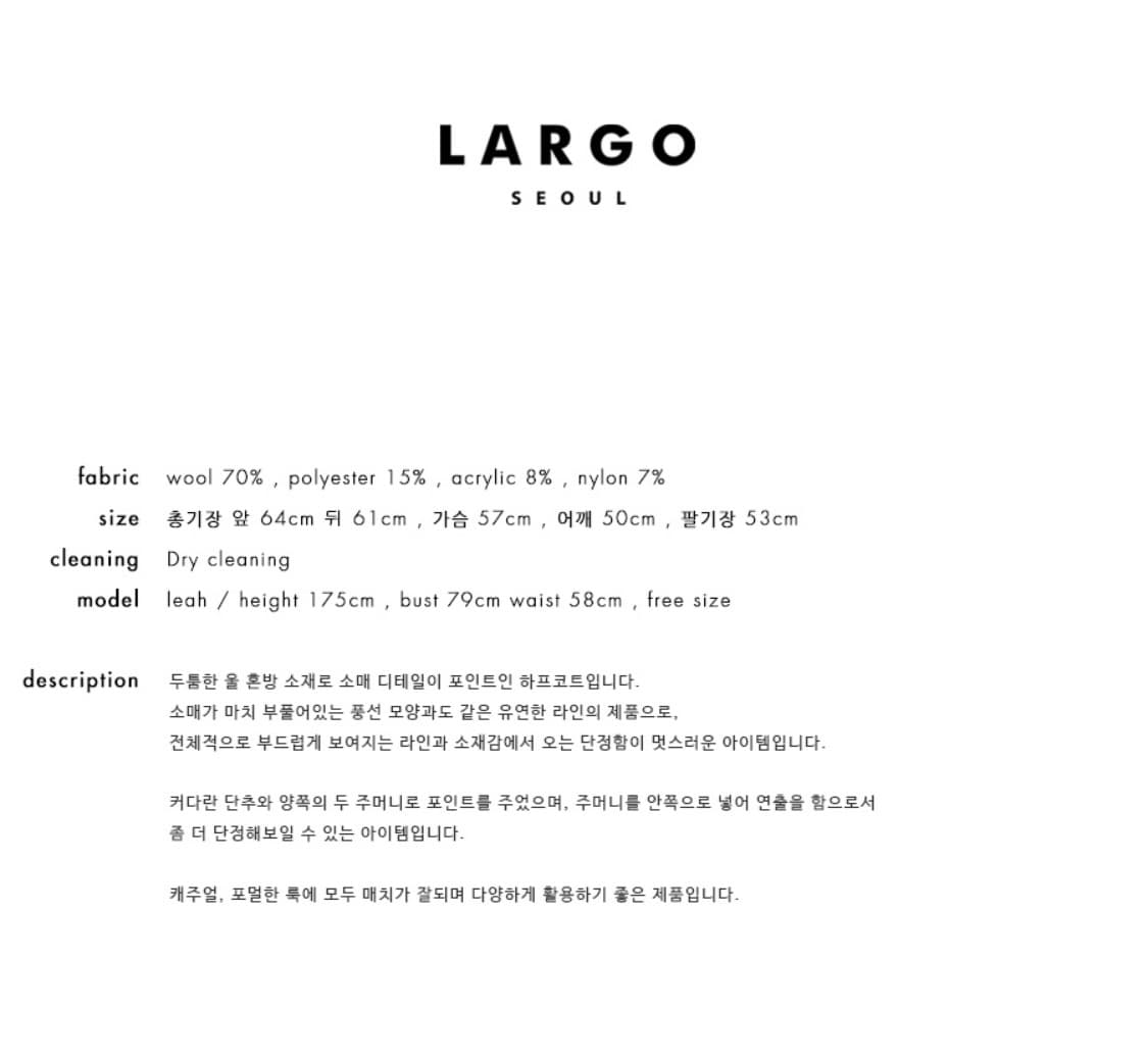 라르고 하프 코트 베이지 상품이미지5