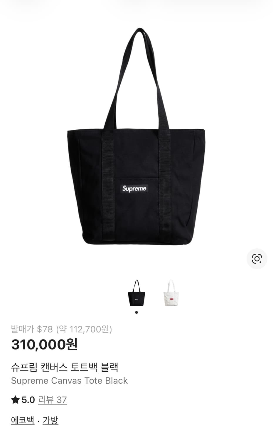 Supreme 슈프림 캔버스 토드백 상품이미지4