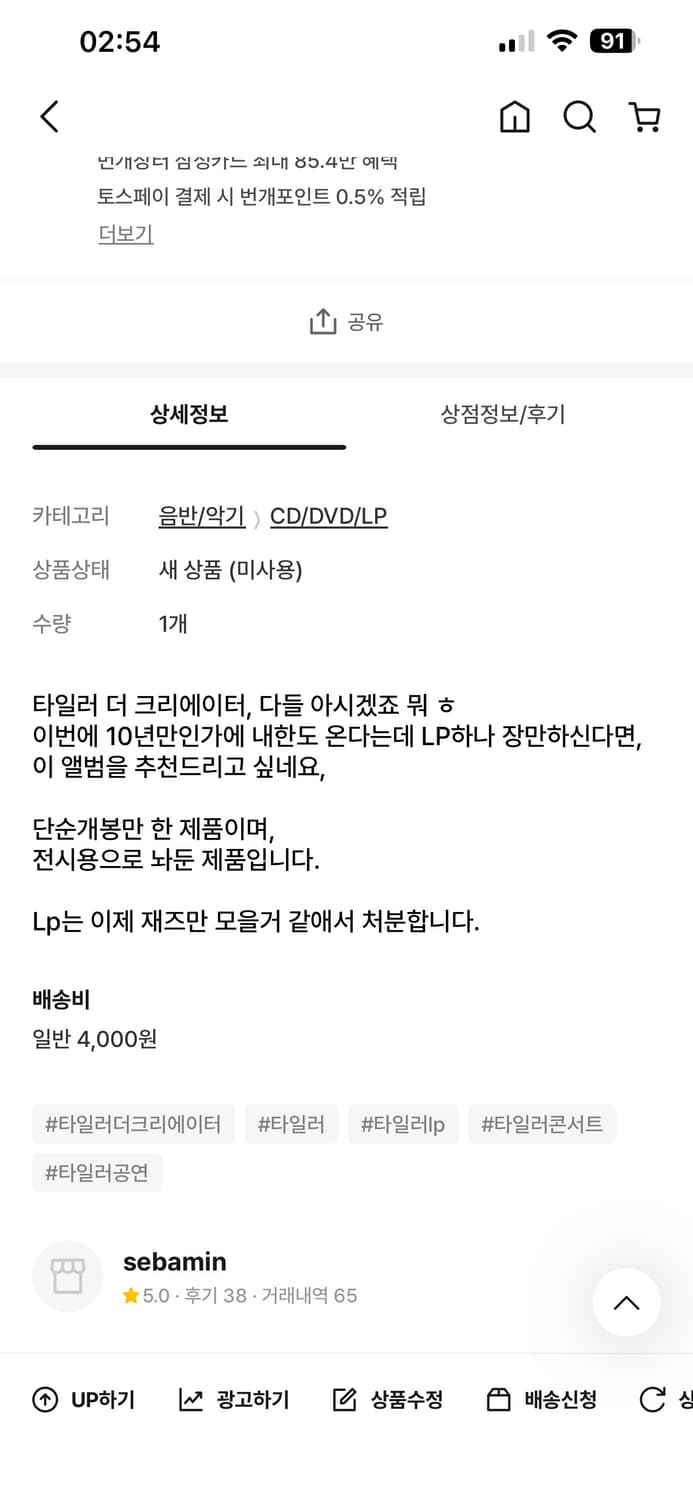 타일러 더 크리에이터 CMIYGL LP 상품이미지3