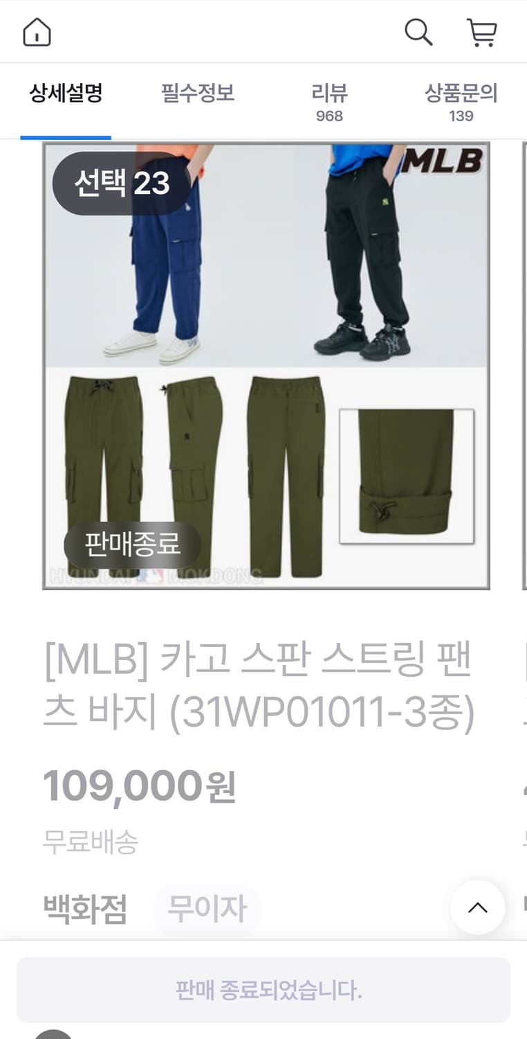 MLB 얇은기능성 여름카고팬츠 M 31인치 기장97 상품이미지2