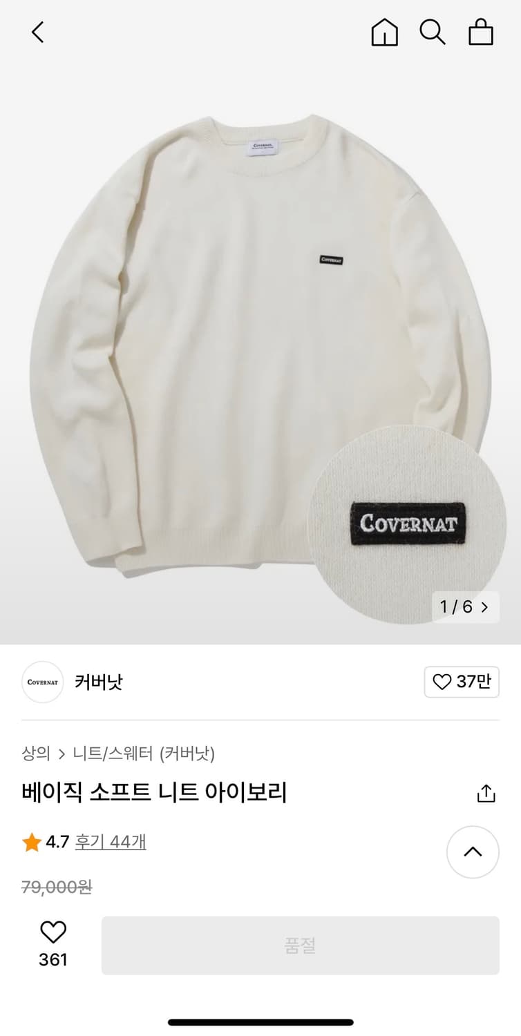 [새상품] 커버낫 베이직 소프트 니트 아이보리 상품이미지1
