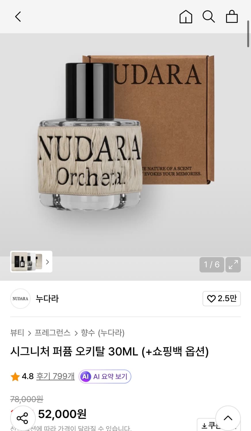누다라 시그니처 퍼퓸 오키탈 30ml 상품이미지1