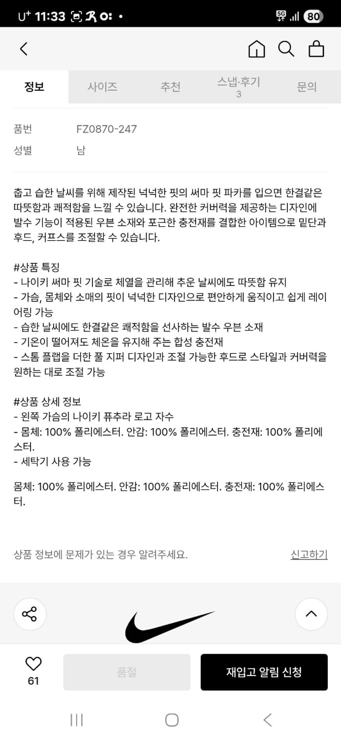 나이키 써마핏 파카 상품이미지5