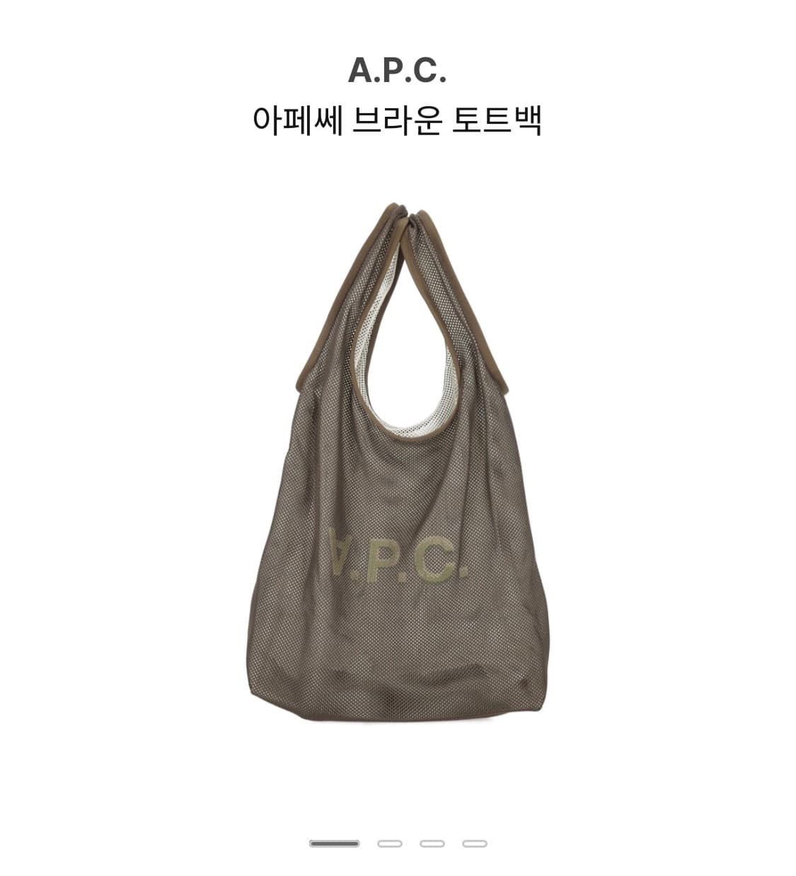 아페쎄 메쉬 토트백 상품이미지1