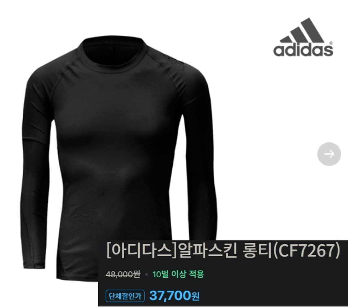 아디다스 알파스킨 롱슬리브 언더레이어 티셔츠 상품이미지10