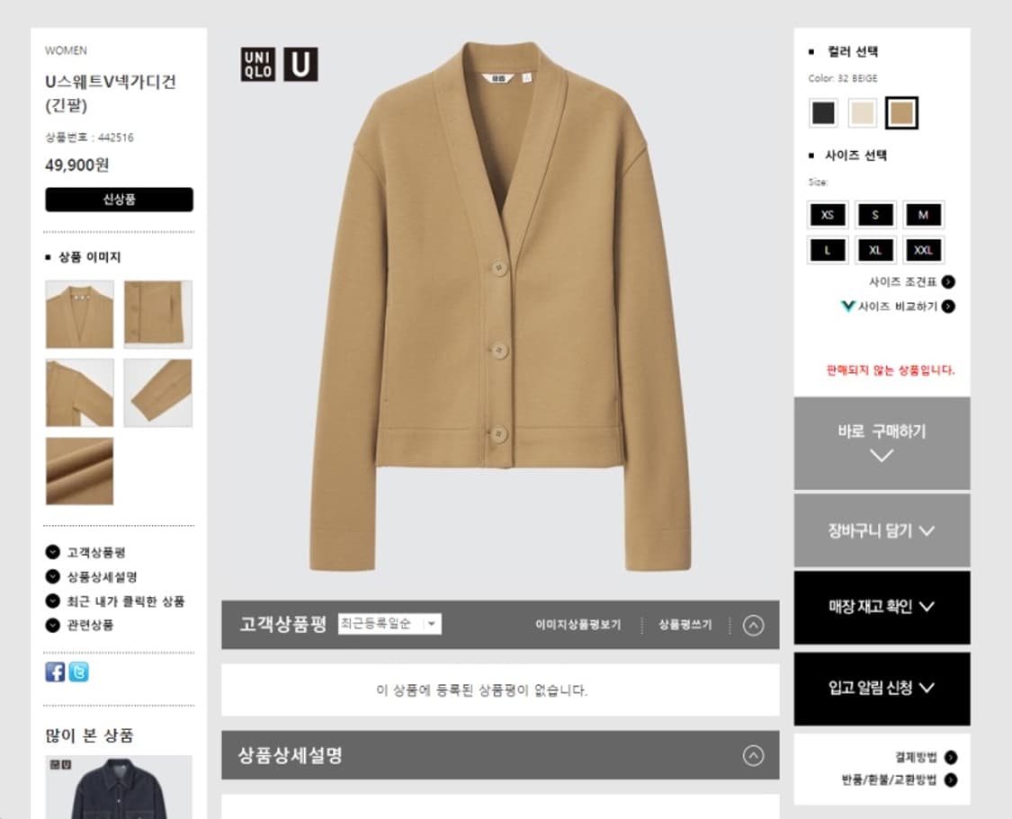 21FW 유니클로 U 르메르 V넥 가디건 상품이미지2