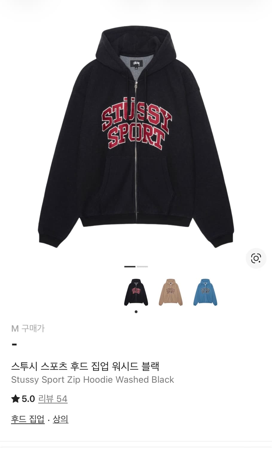 스투시 스포츠 후드집업 m 상품이미지1