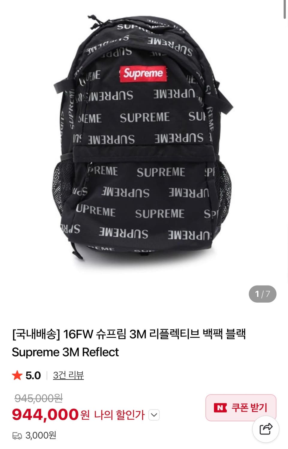 슈프림 3M 리플렉티브 백팩 블랙 상품이미지1