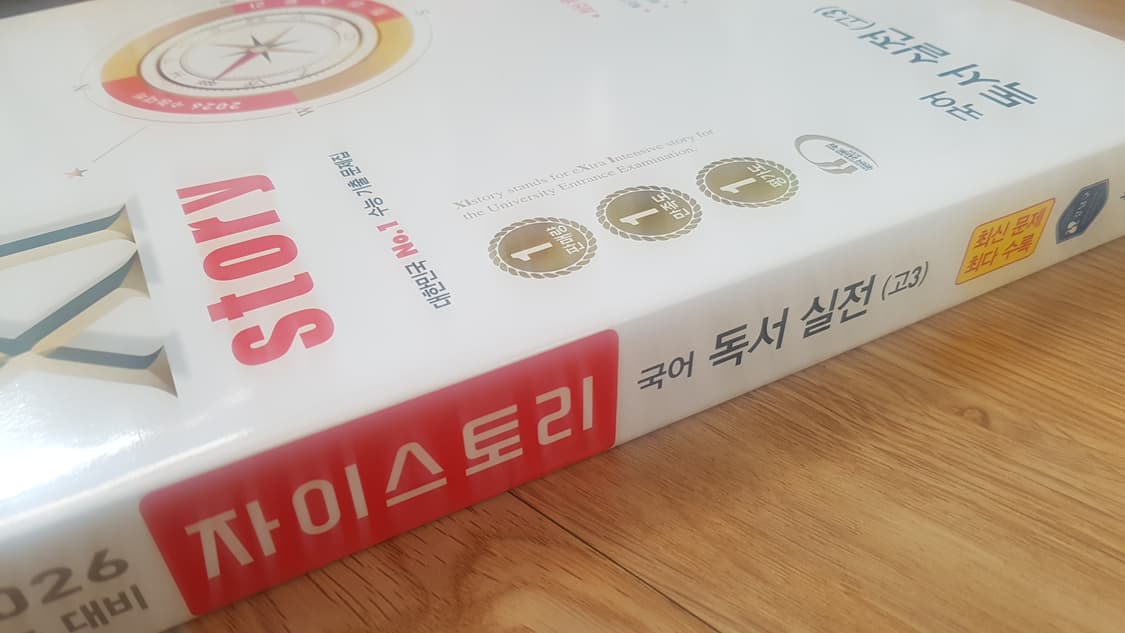 수능 자이스토리 국어 독서 실전 상품이미지6