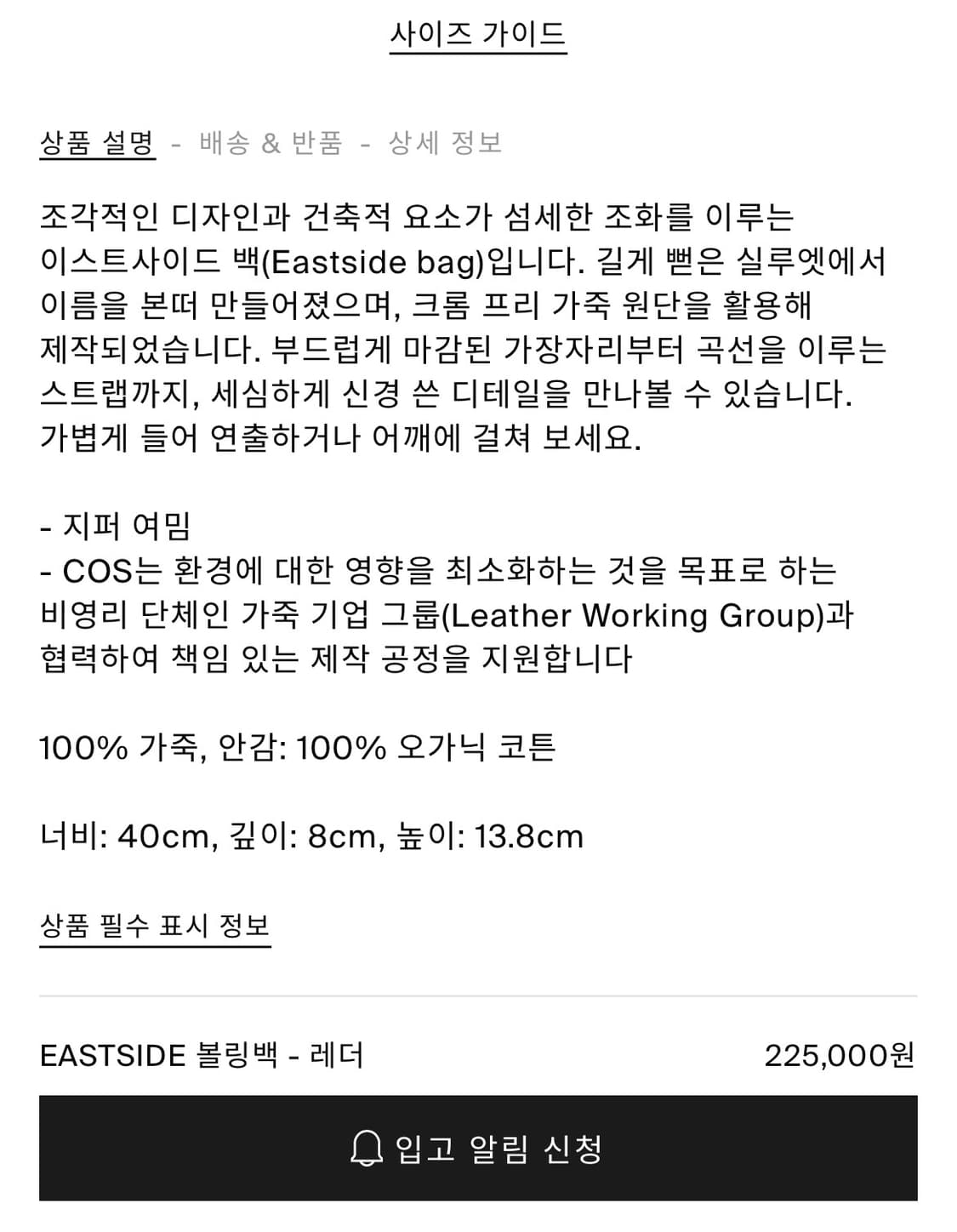 COS EASTSIDE 레더 볼링백 상품이미지4
