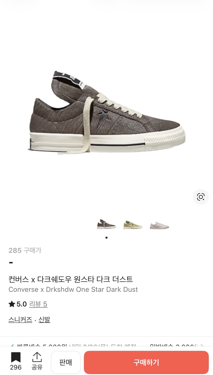 컨버스 다크쉐도우 원스타 285 삽니다 상품이미지1