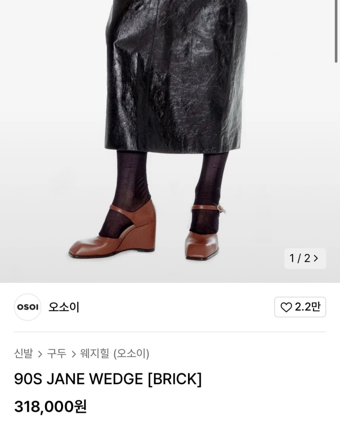 Osoi 90s 제인 웨지힐 상품이미지2