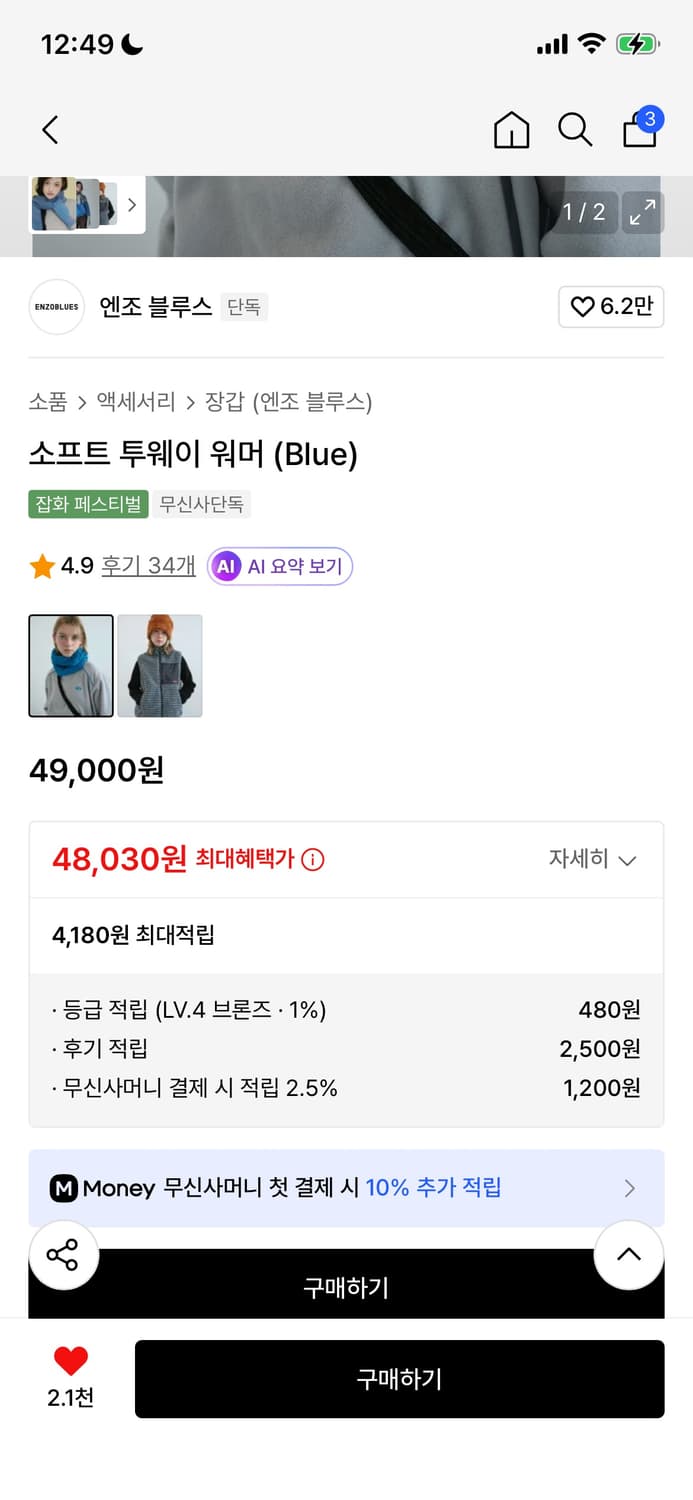 엔조블루스 소프트 투웨이 워머 상품이미지2