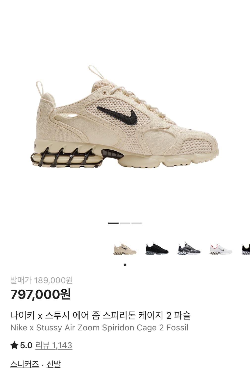 나이키x스투시 에어 줌 스피리돈 케이지 2 파슬 상품이미지1