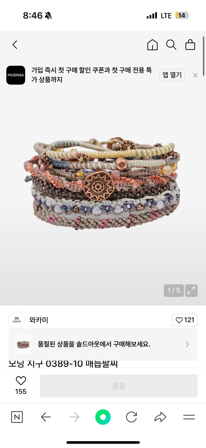 와카미 팔찌 상품이미지1