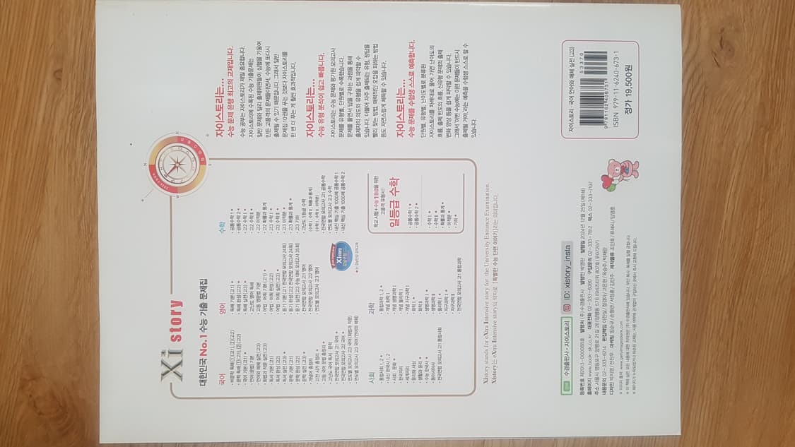 수능 자이스토리 국어 언어와 매체 실전 상품이미지2