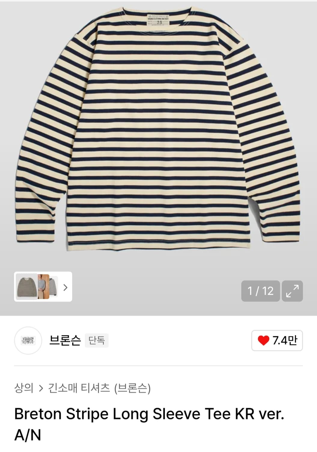 브론슨 스트라이프티 상품이미지1