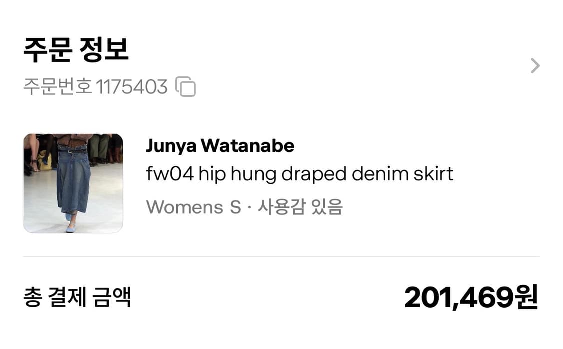 준야와타나베 꼼데가르송 2004 상품이미지7