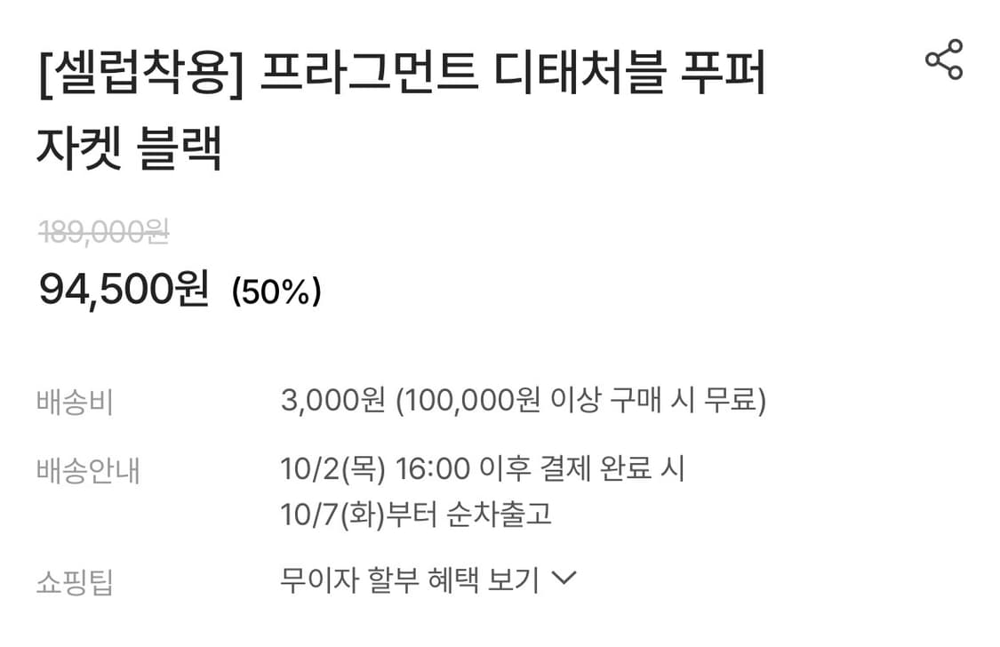 널디 숏패딩 ( 프라그먼트 디태처블 푸퍼 자켓 블랙 ) 상품이미지3