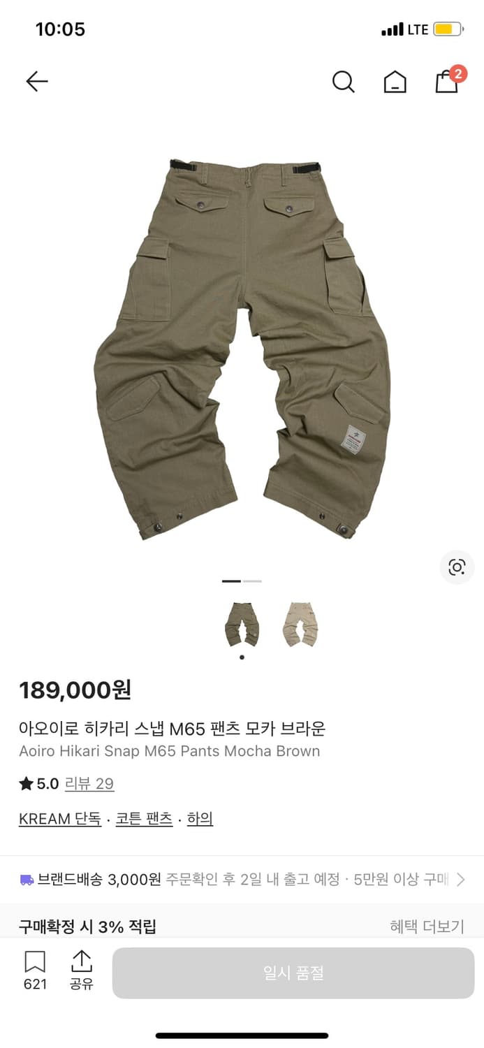 아오이로 바지 2사이즈 (새상품) 상품이미지1