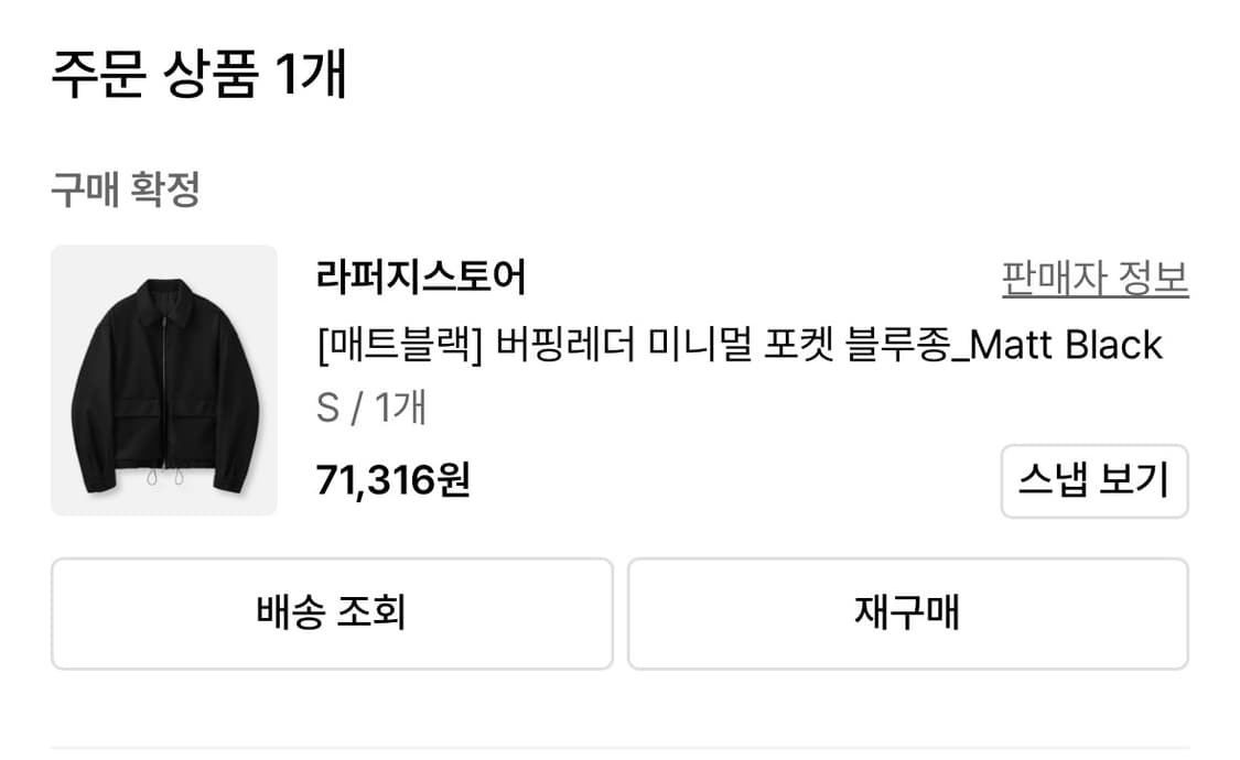 라퍼지스토어 블루종 매트블랙 상품이미지1