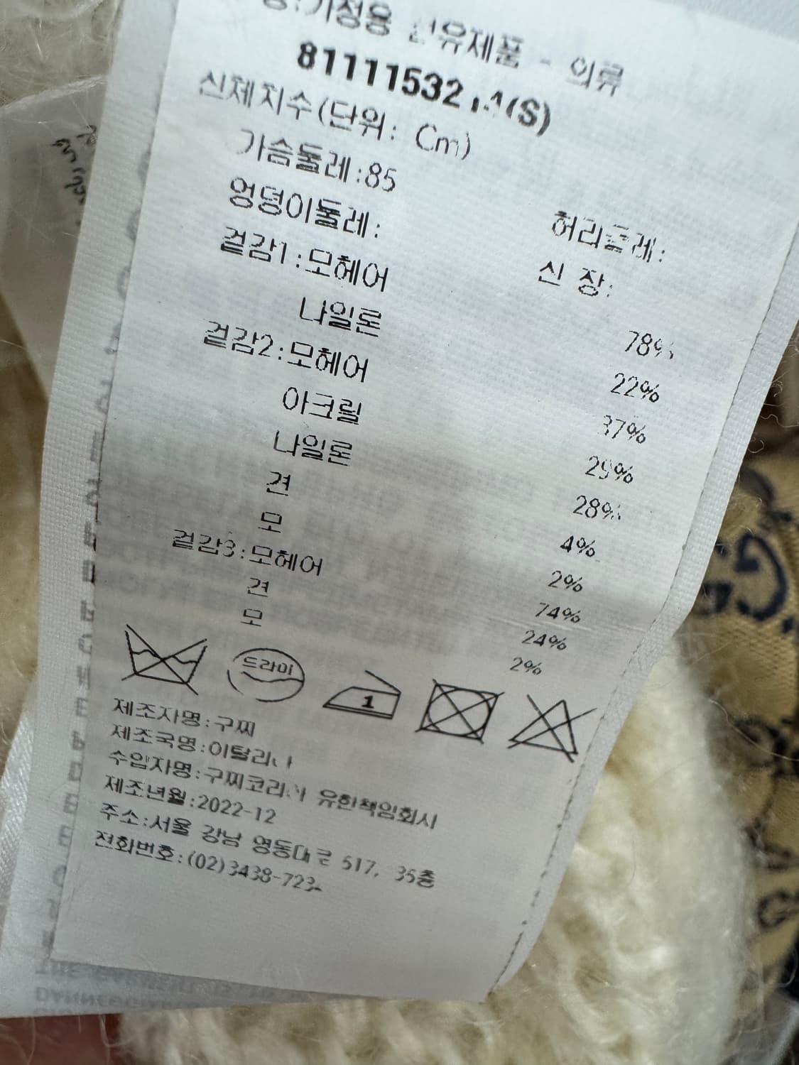 백화점판 구찌 강아지 모헤어 집업 가디건 S  상품이미지4