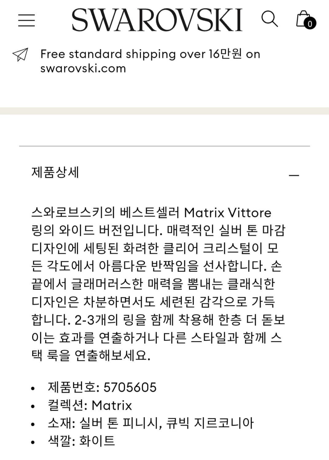 새제품)스와로브스키 와이드 비토레 58호 반지 정품 상품이미지5