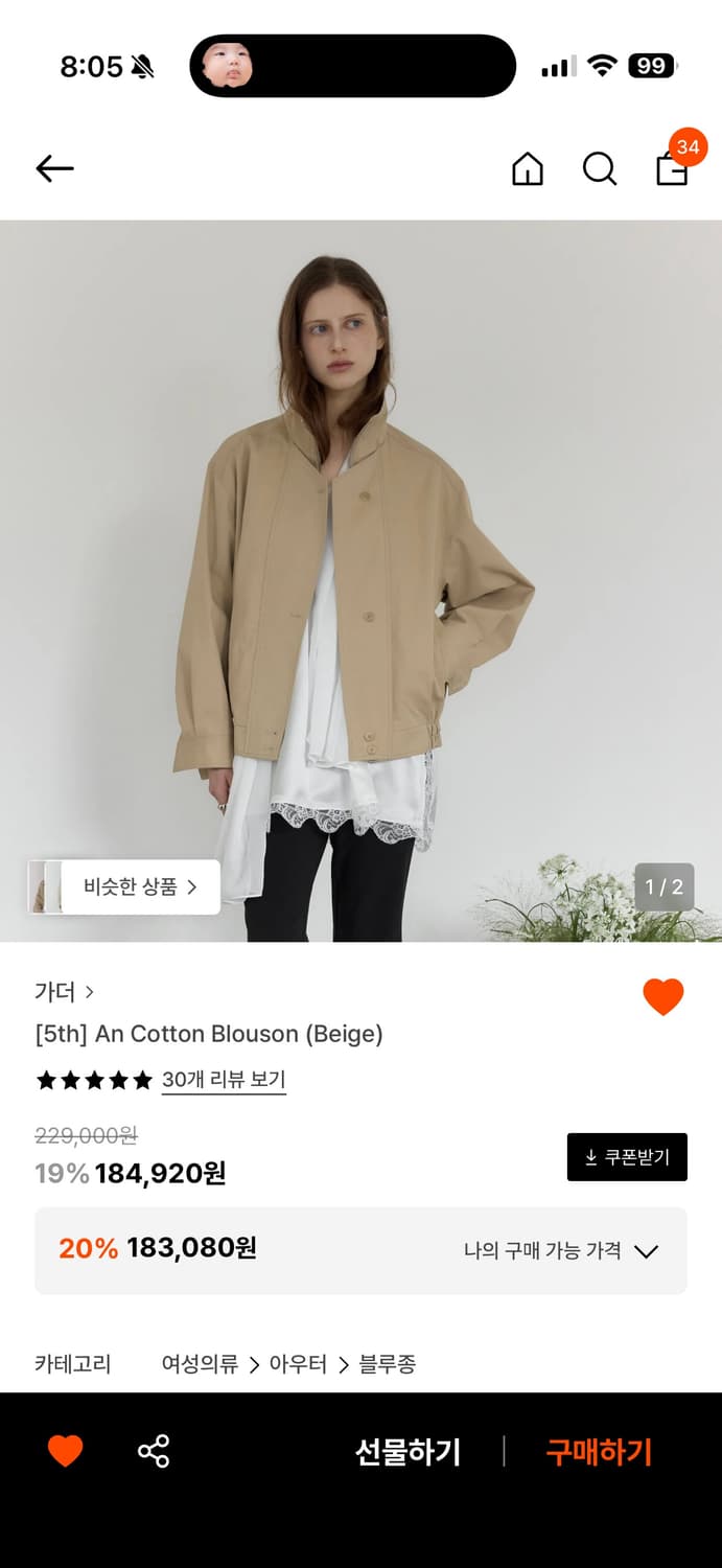 가더 베이지 자켓 상품이미지1