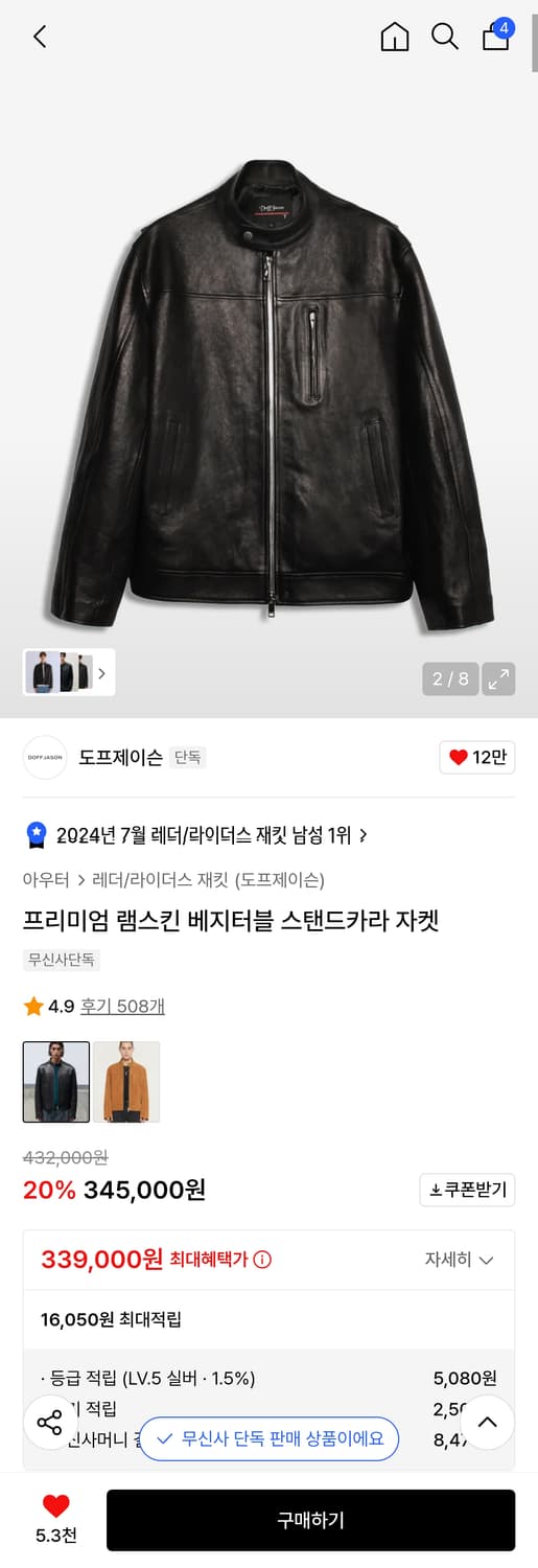 도프제이슨 프리미엄 램스킨 베지터블 스탠드카라 자켓 M 상품이미지2