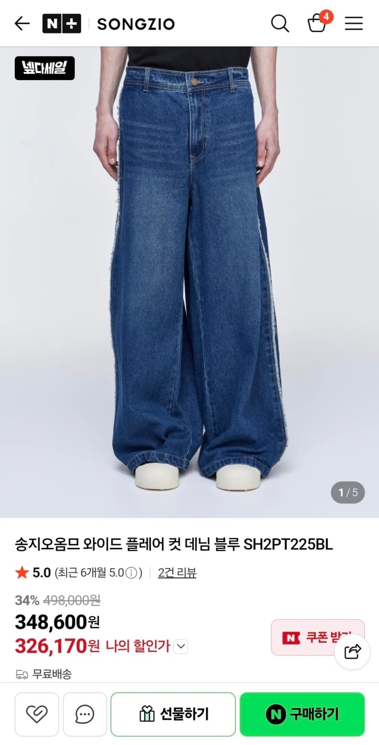 새상품)) 송지오 와이드 플레어 컷 데님 블루 상품이미지1
