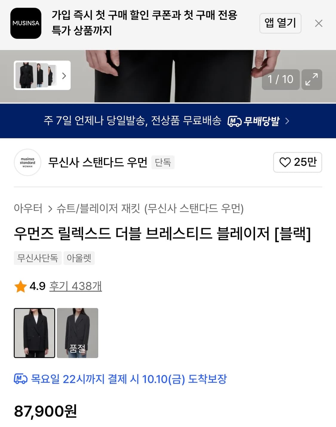 [S]무신사스탠다드 릴렉스드 더블 블레이저/블랙 상품이미지3