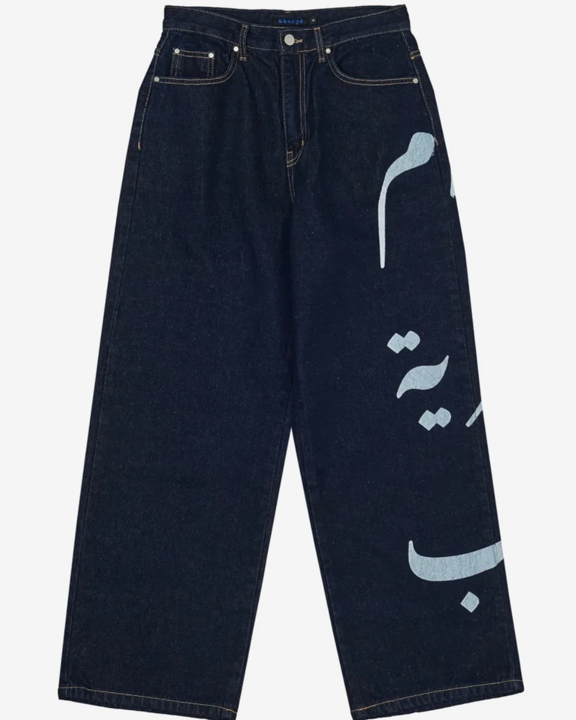 쎄르페 자유 평화 사랑 데님팬츠 L 상품이미지2