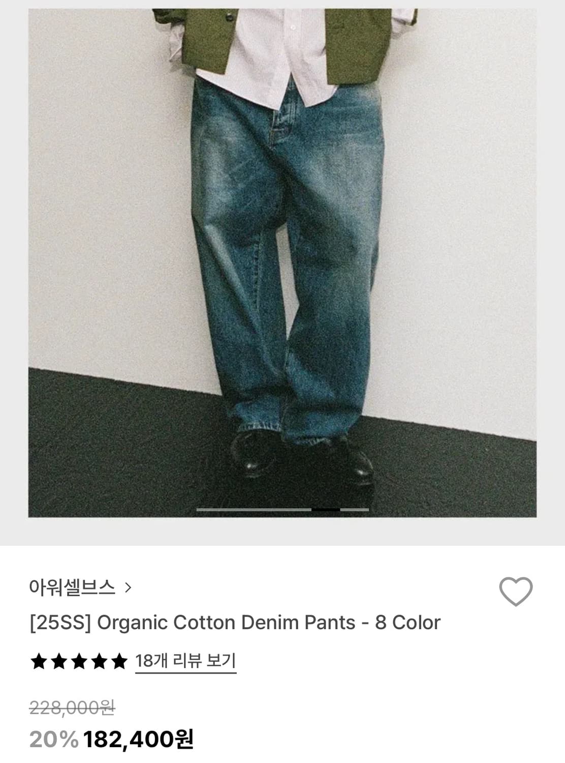 아워셀브스 오가닉 코튼 데님 팬츠 2사이즈 상품이미지1