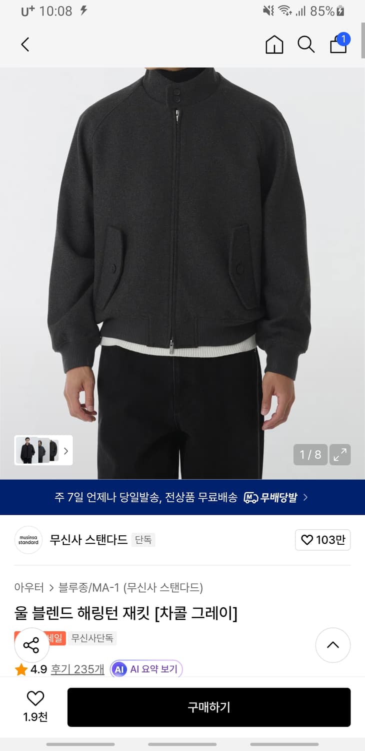 무신사스탠다드 울 브렌드 해링턴 자켓 차콜 그레이 (XL) 상품이미지1