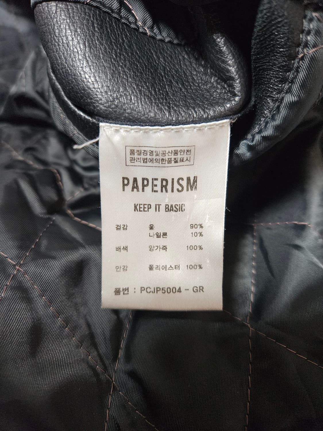 페이퍼리즘 양가죽 바시티자켓 L 상품이미지6