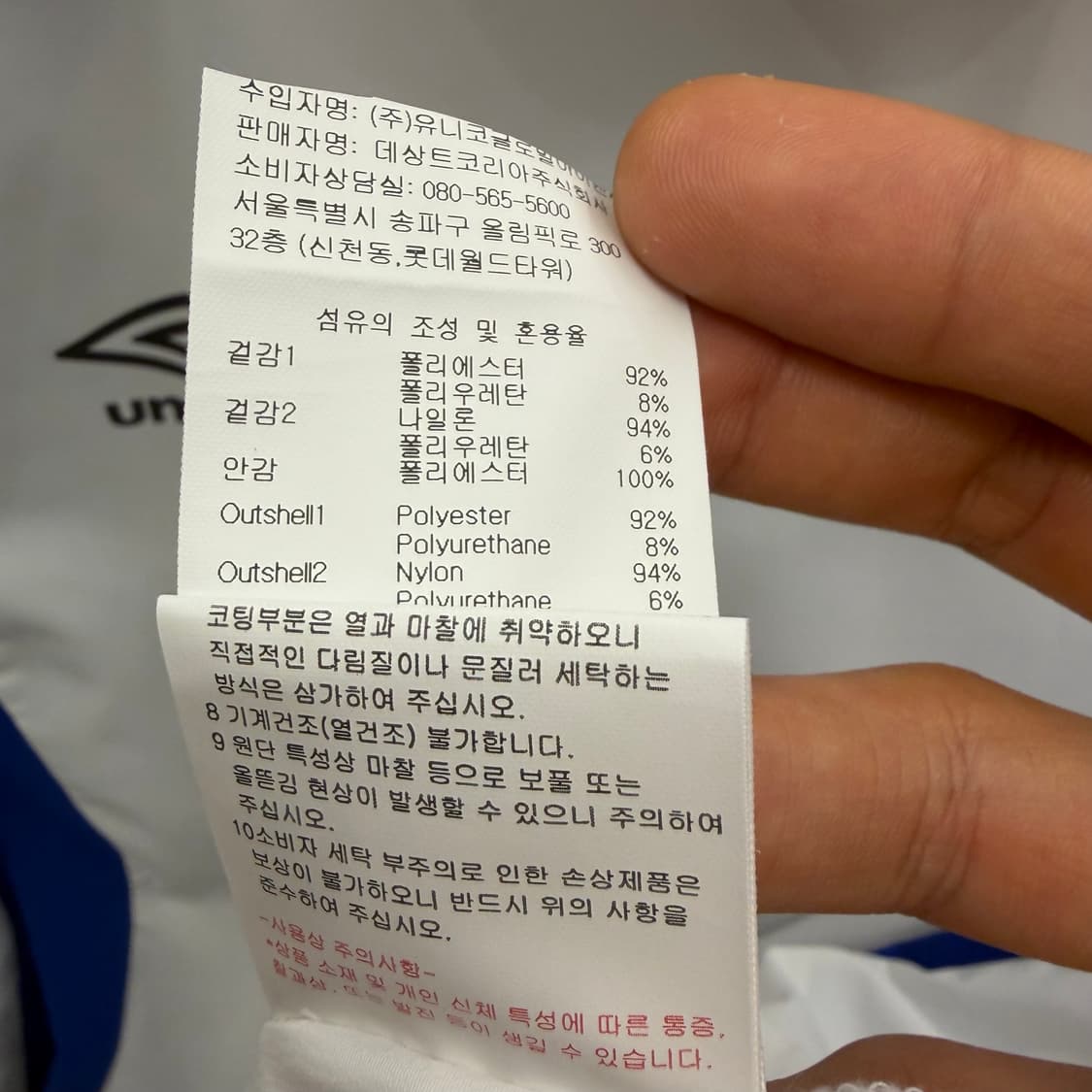 엄브로 수원 삼성 화이트 레인탑 L 상품이미지8