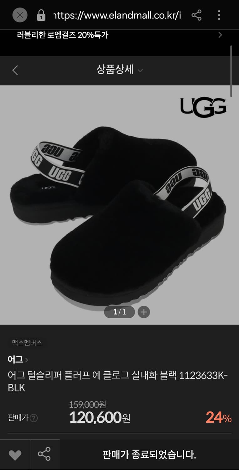 UGG 어그 플리퍼 예 클로그 실내화 240 상품이미지2