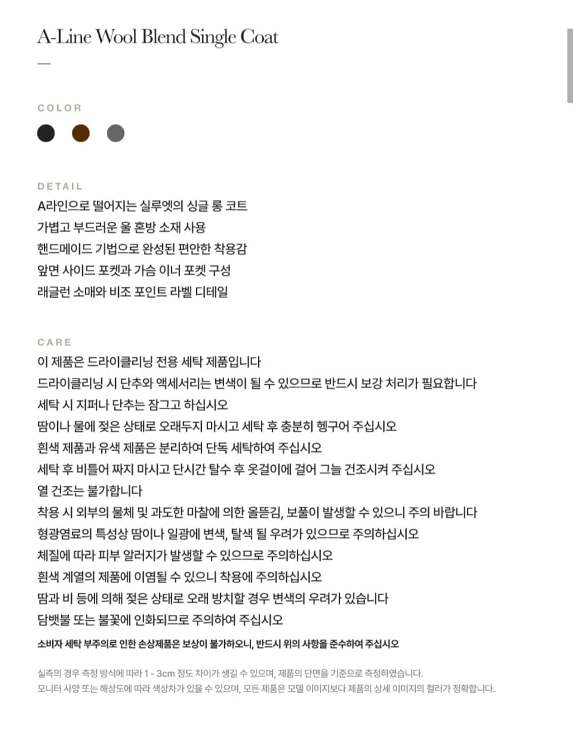 25FW 세터SATUR 에이라인 울 블렌드 싱글 코트 블랙 상품이미지6