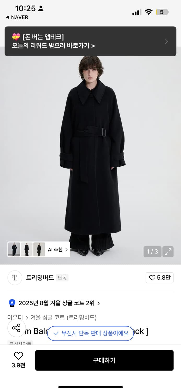 트리밍버드 롱코트(리뉴얼 전 버전) 상품이미지4