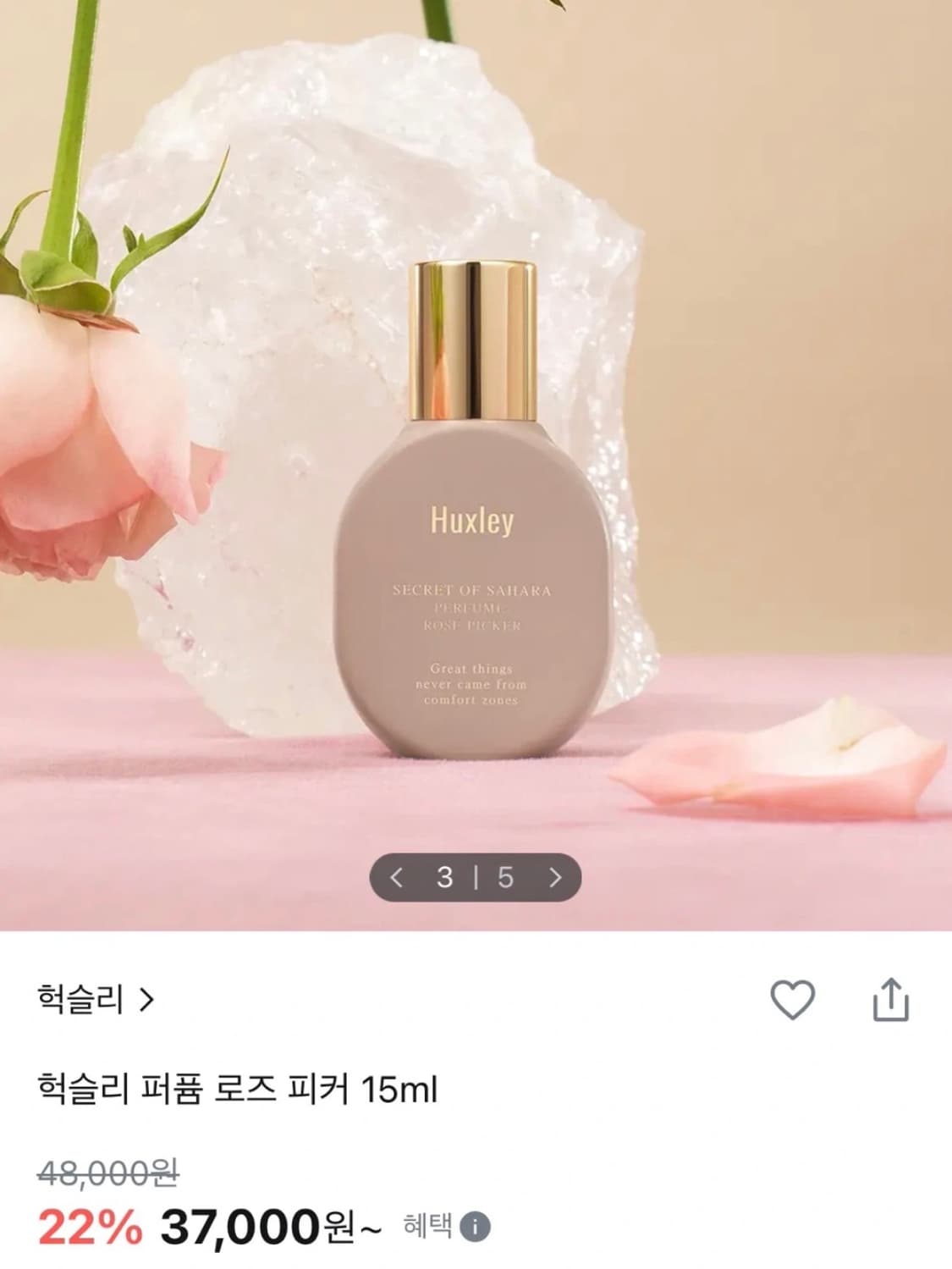 헉슬리 퍼퓸 로즈 피커 15ml 상품이미지1