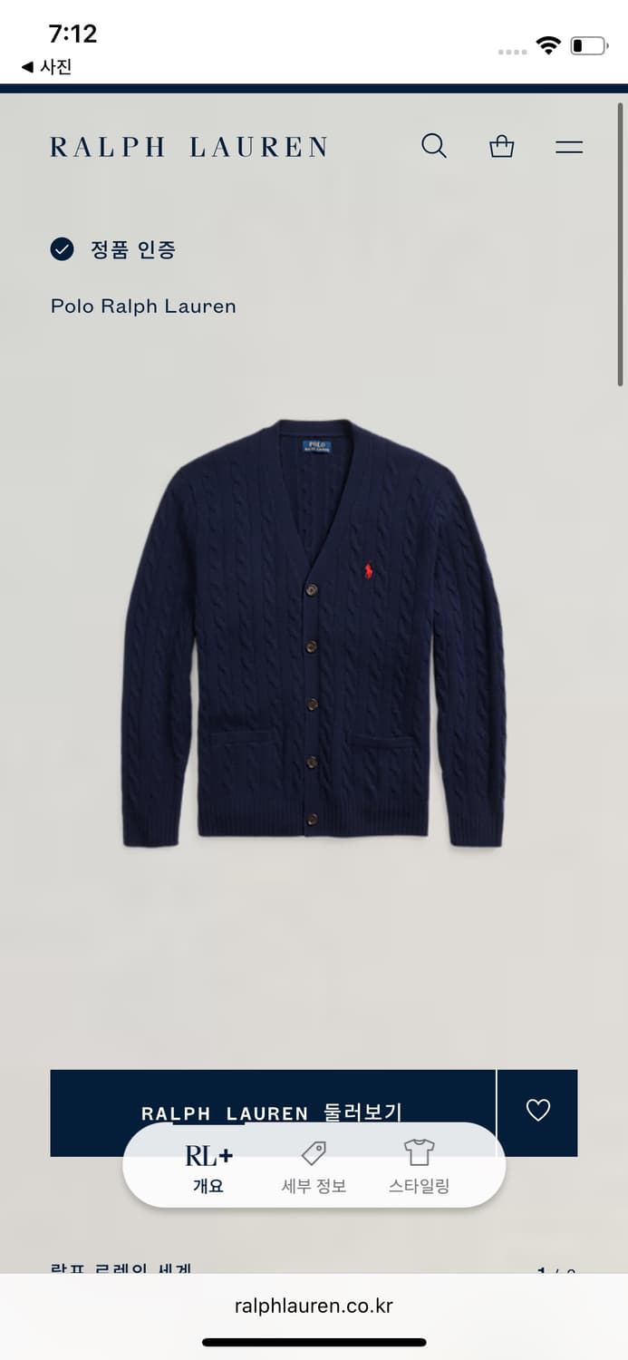 폴로 랄프로렌 케이블 울 캐시미어 가디건 L(QR정품) 상품이미지1
