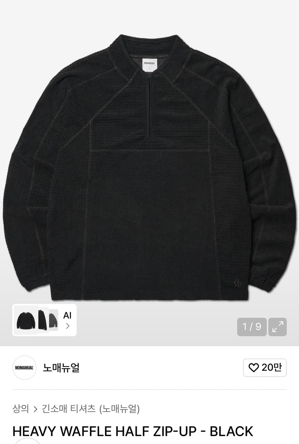 노매뉴얼 헤비 와플 하프집업 블랙 s 상품이미지1