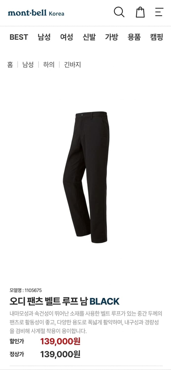 몽벨 O.D 벨트루프 팬츠 L 상품이미지3