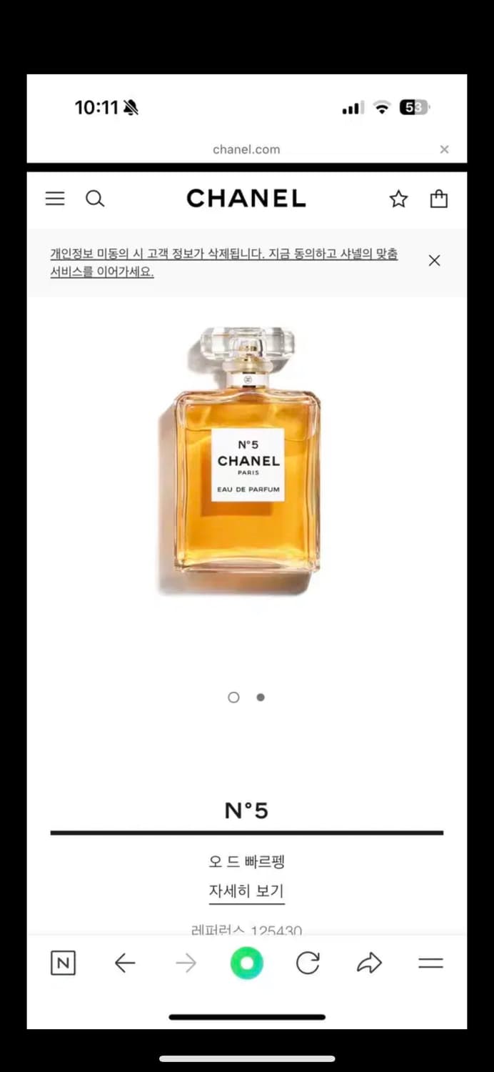 샤넬 향수 넘버파이브 No.5 50ml 새상품 상품이미지1