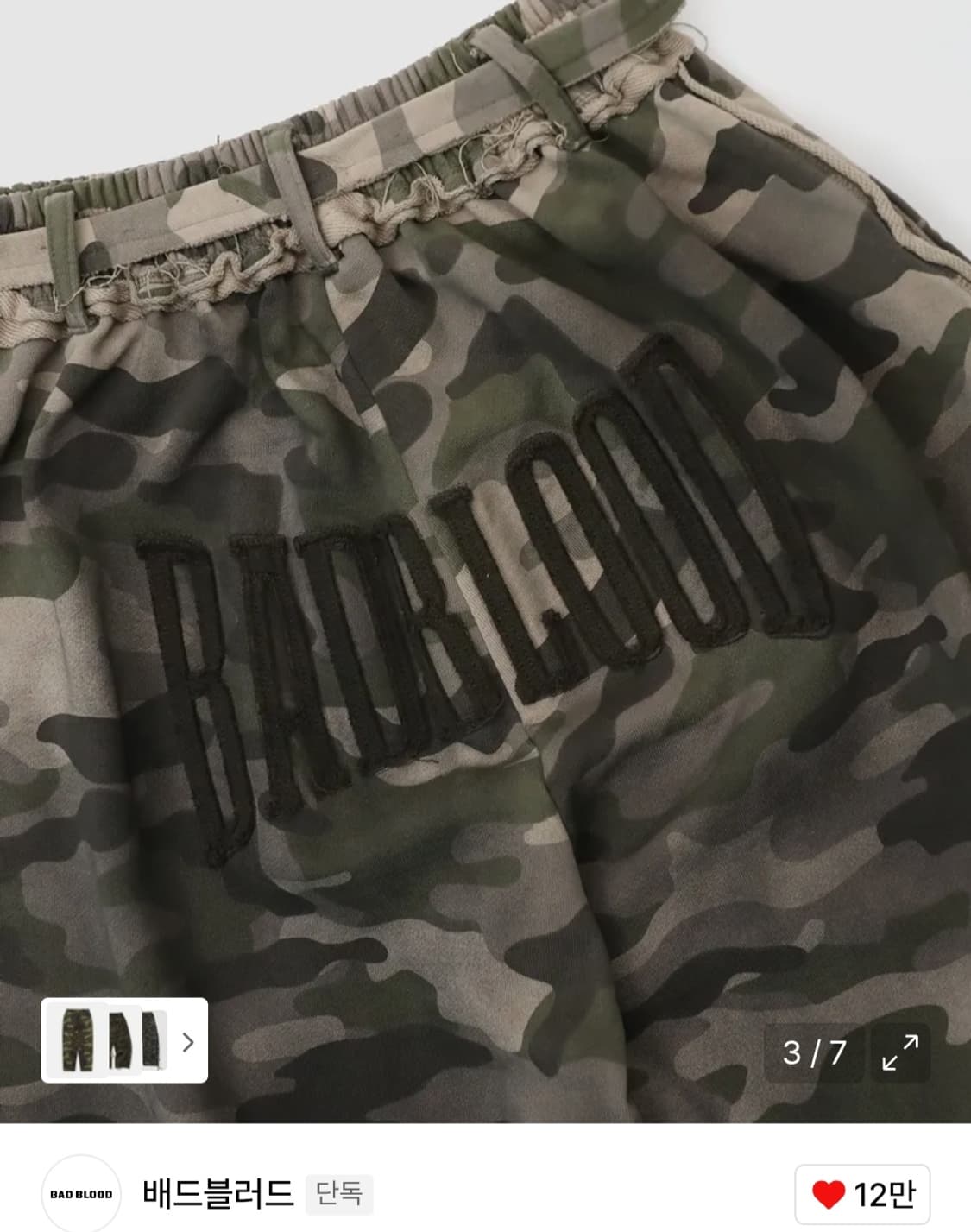 배드블러드 로엣지 컨벡스 카모 조거팬츠 상품이미지2