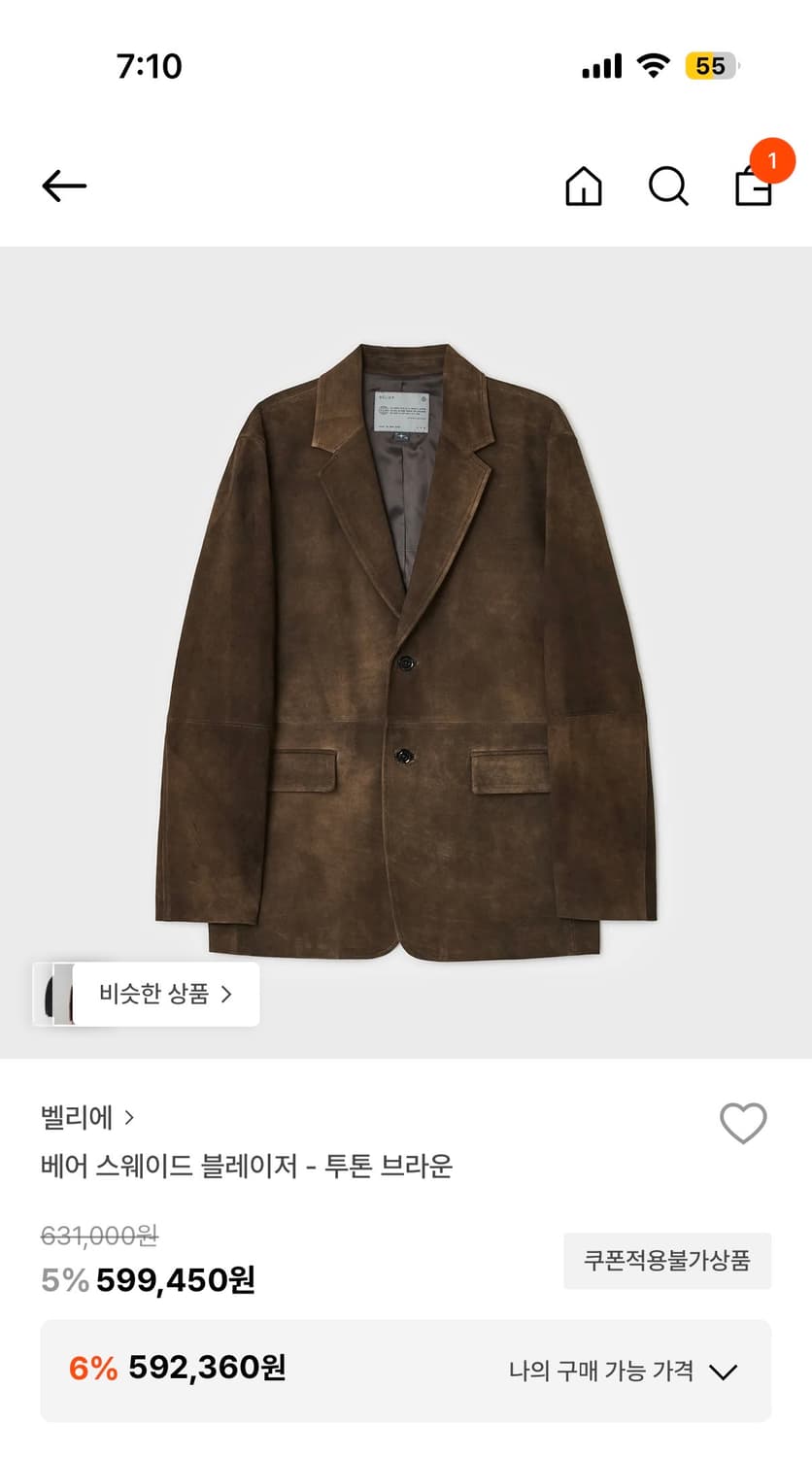 벨리에 베어 스웨이드 블레이저 상품이미지1