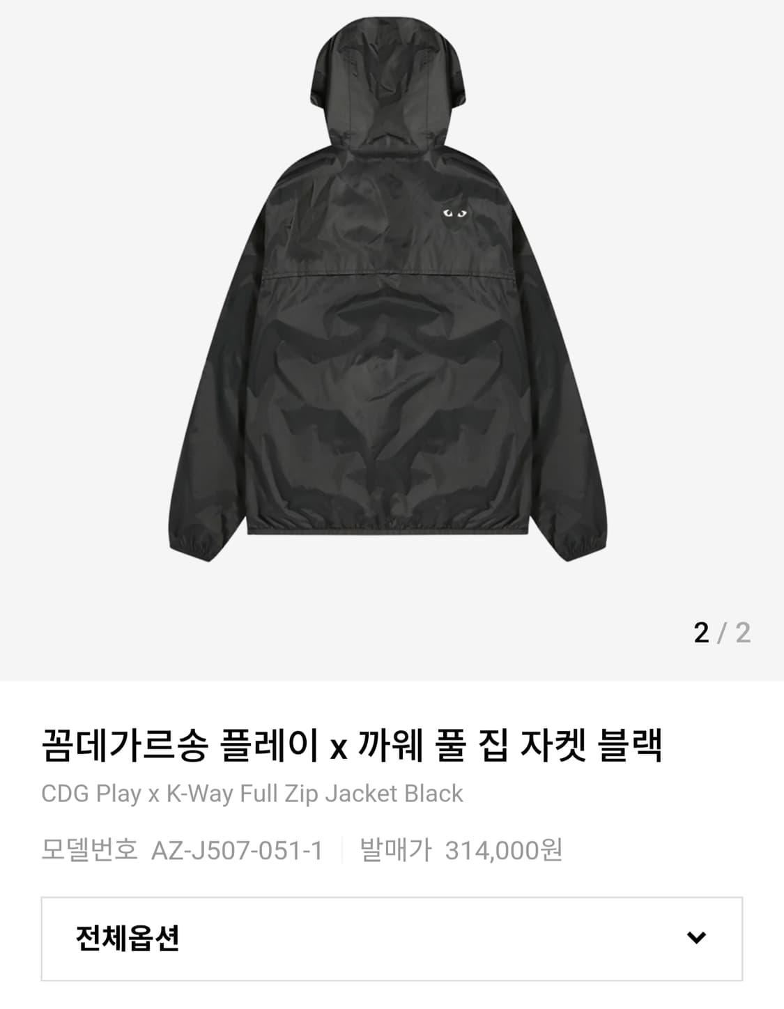 [2XL] 꼼데가르송 플레이 x 까웨 자켓 바람막이 블랙 상품이미지2