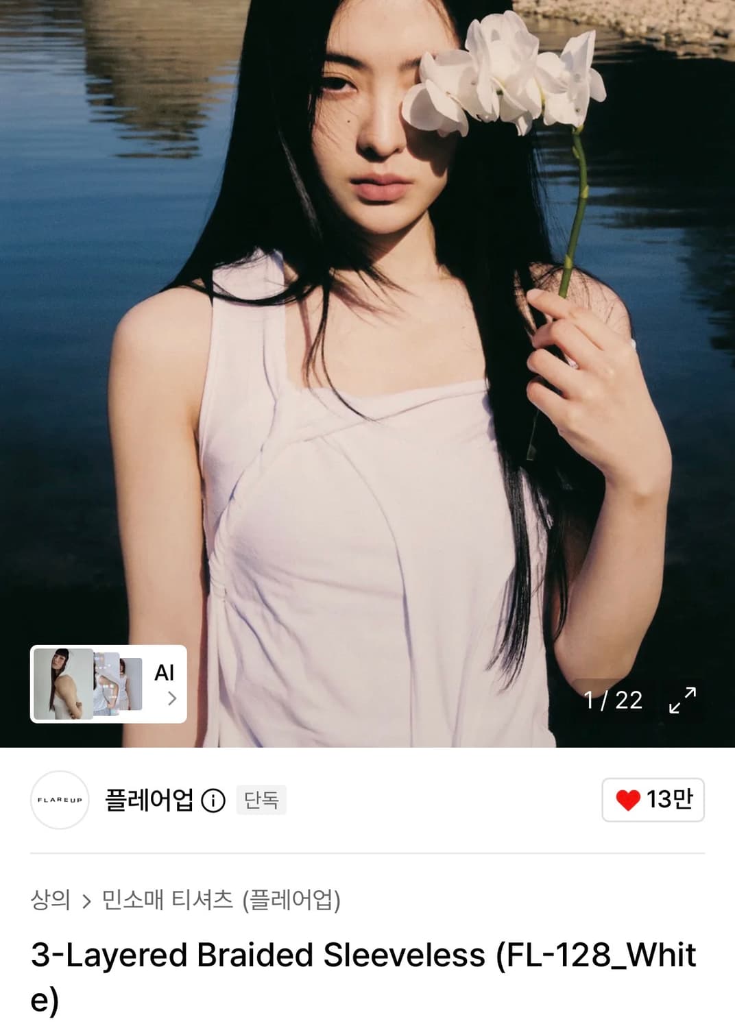 플레어업 3-Layered Bradied Sleveless 새상품 상품이미지1