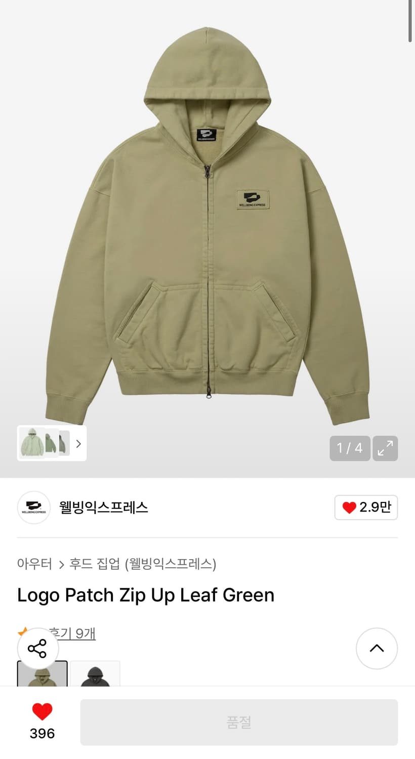 웰빙익스프레스 후드집업 리프그린 상품이미지1