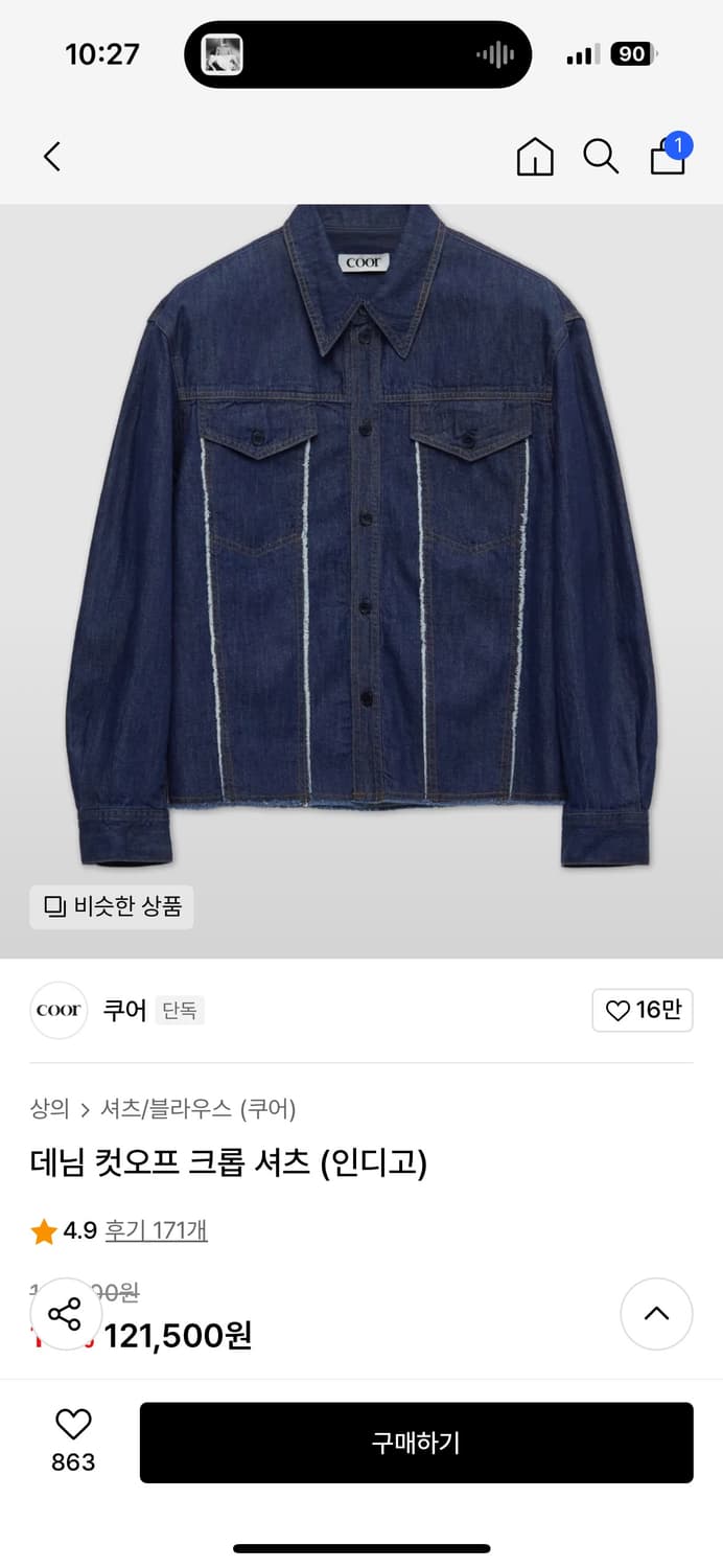 쿠어 컷오프 크롭 셔츠 m 상품이미지1